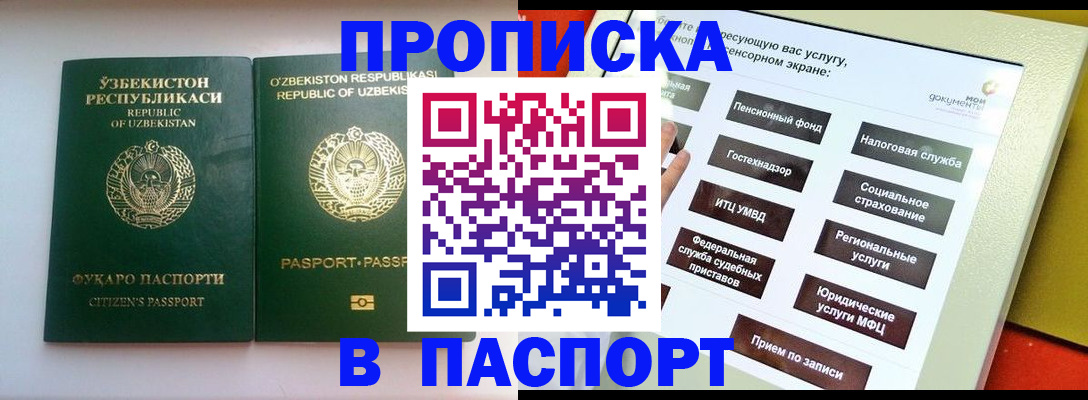 прописка законно в Нефтеюганске