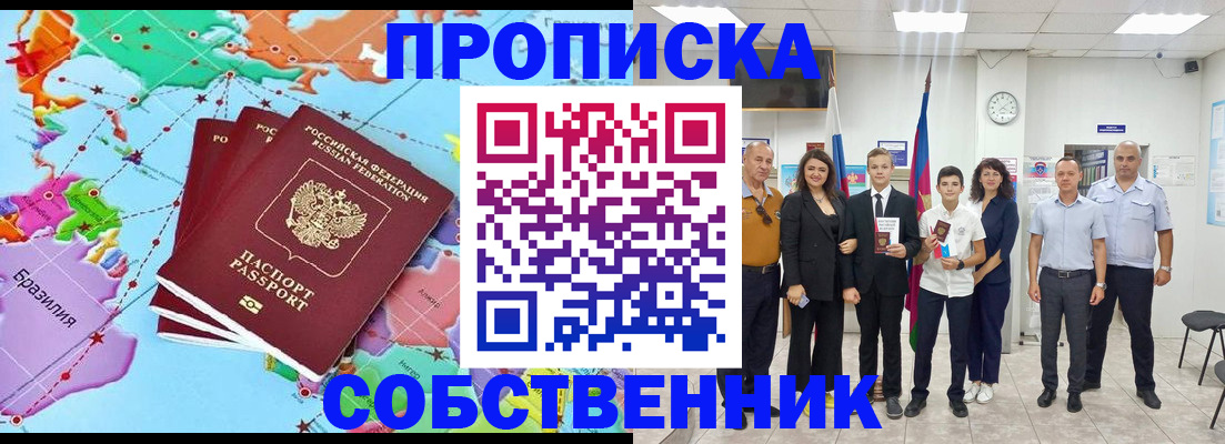где прописаться в Нефтеюганске